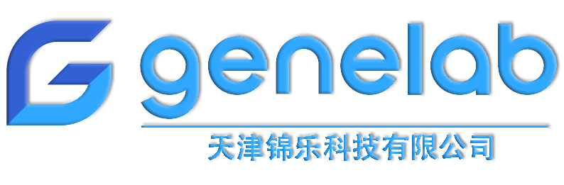 天津锦乐科技有限公司
